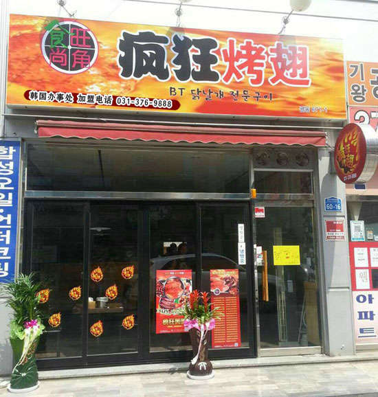屏南培训烧烤